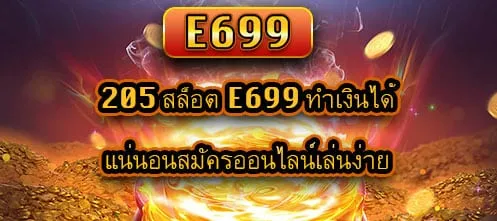 205 เกมออนไลน์ e699 เข้า สู่ ระบบ by UEAINFININT.3