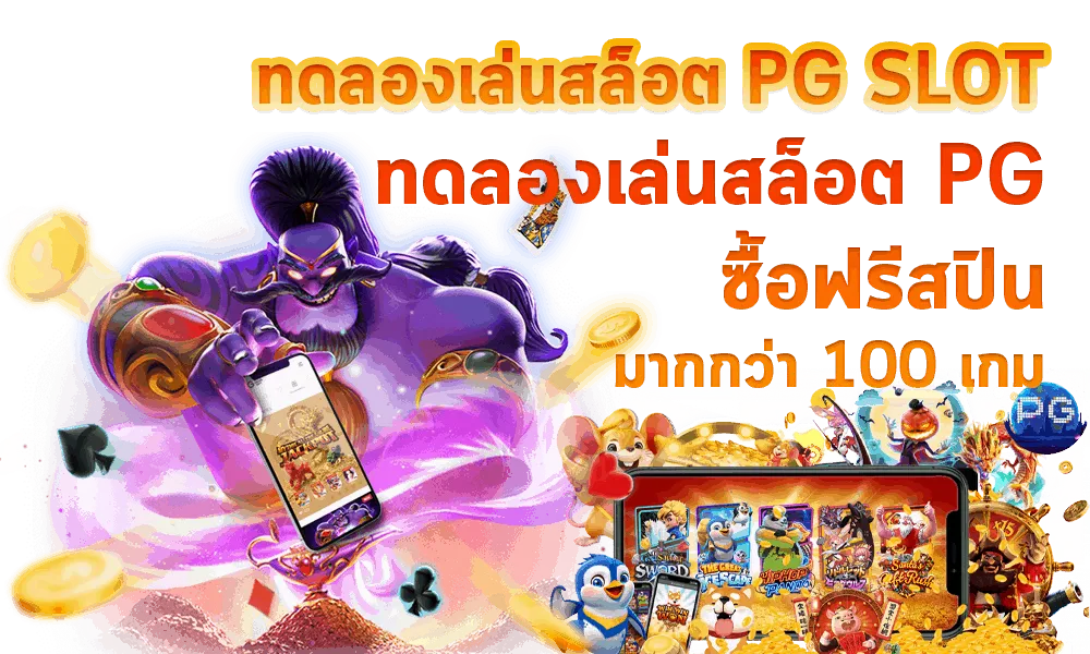 ทดลอง เล่น เกมออนไลน์ ฟรี ส ปิ น by UEAINFININT.3